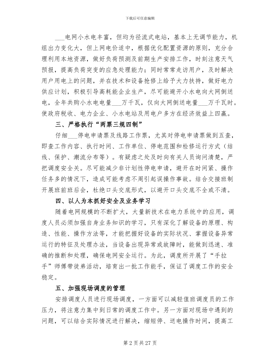 2024调度工作总结_第2页