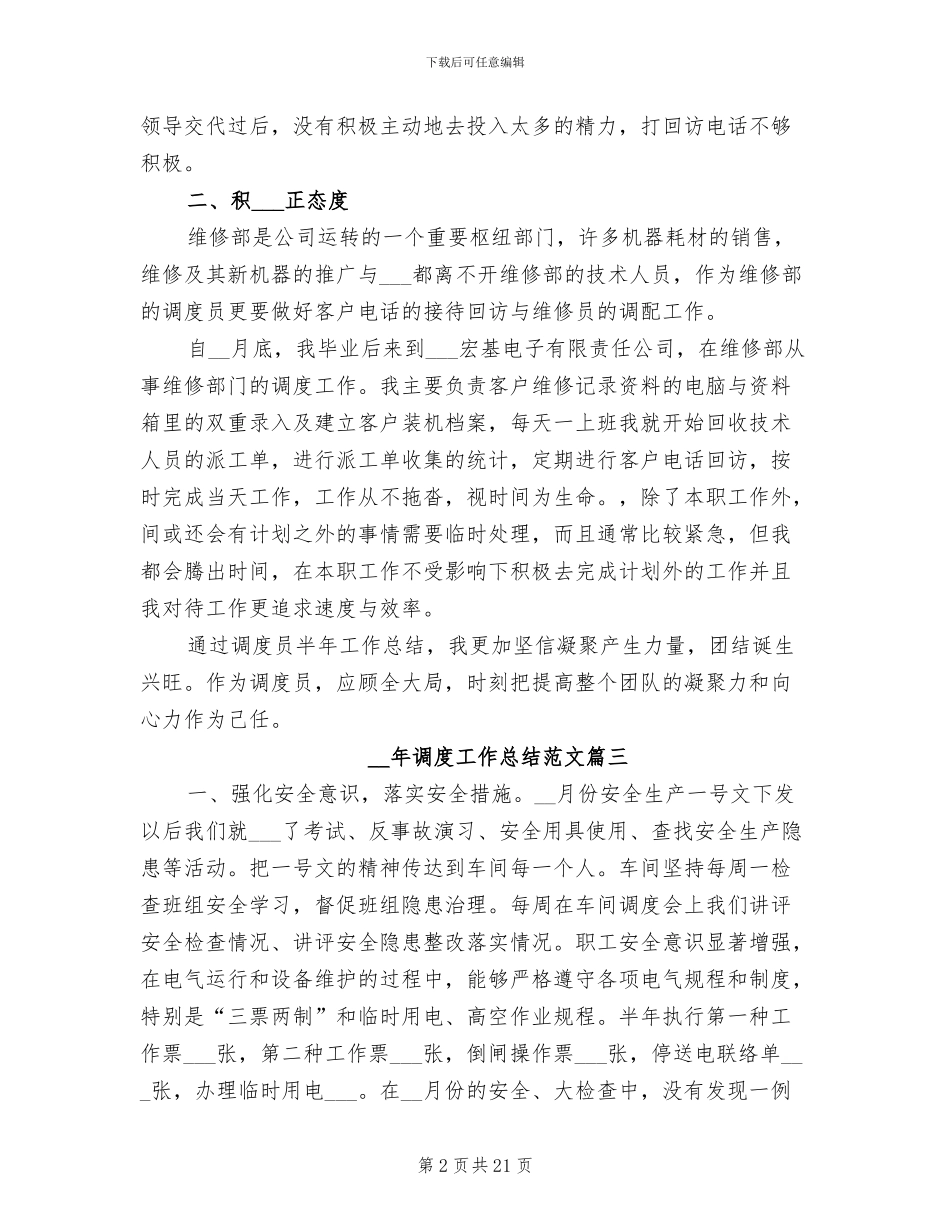 2024调度工作总结范文_第2页