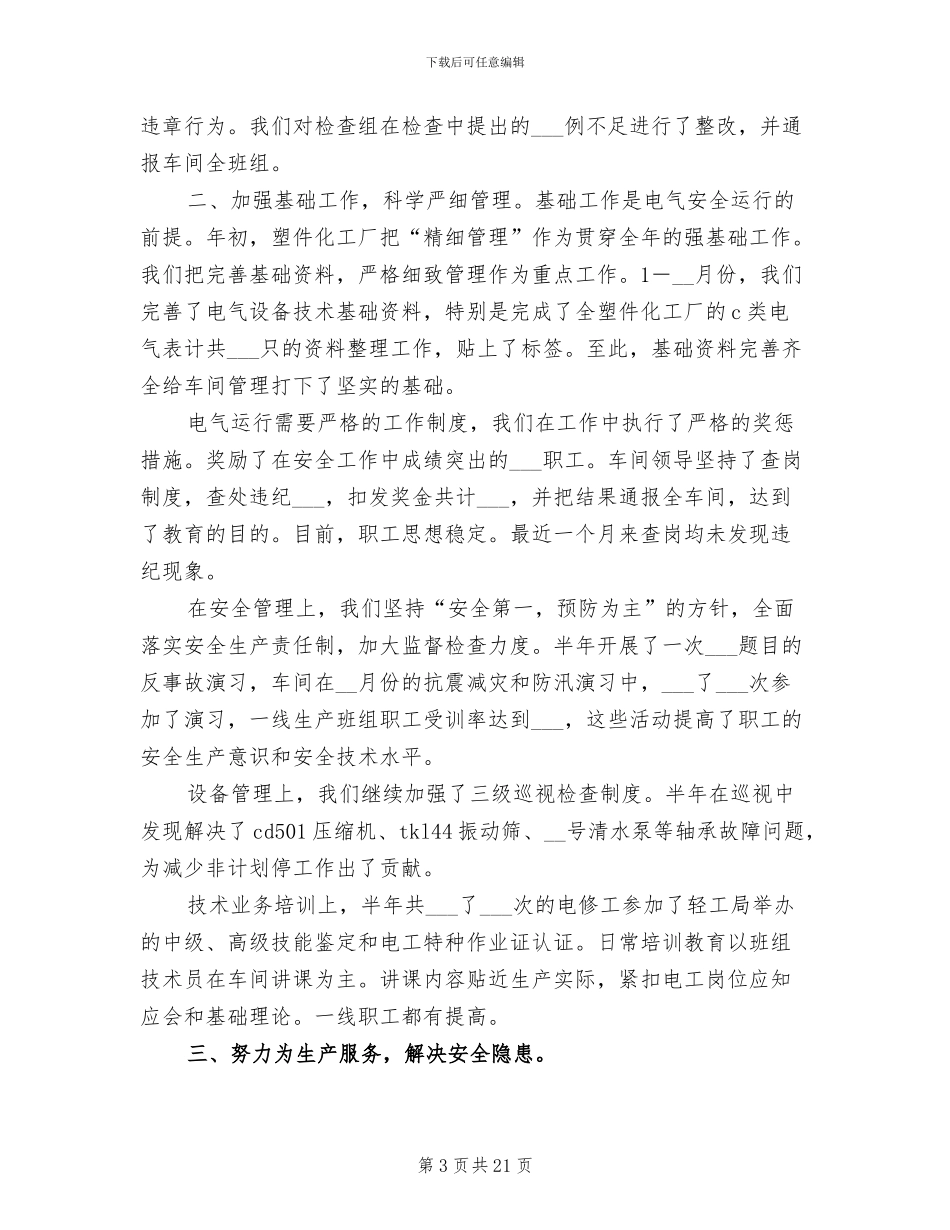 2024调度工作总结范文_第3页