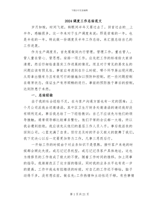 2024调度工作总结范文