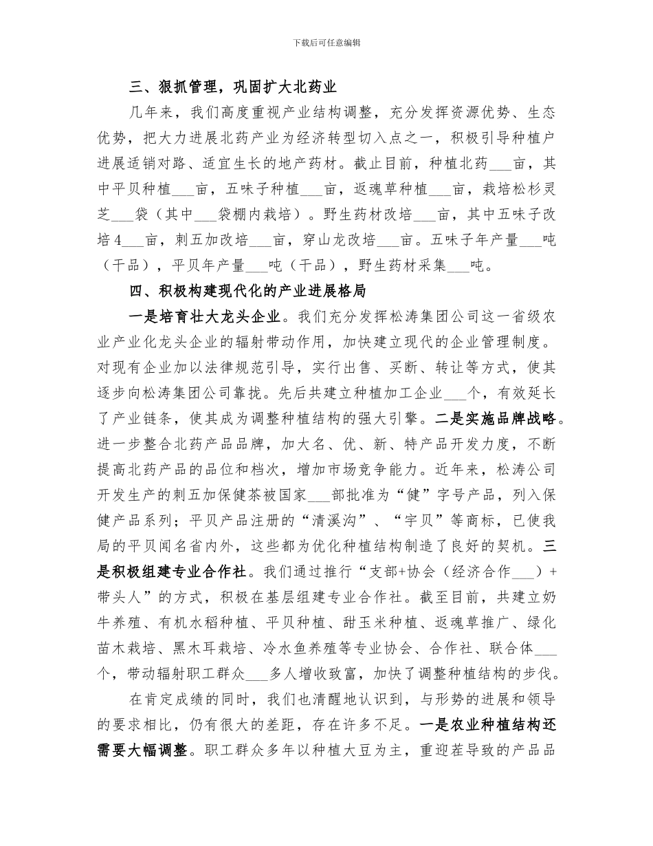 2024调整和优化农业生产结构工作总结_第2页