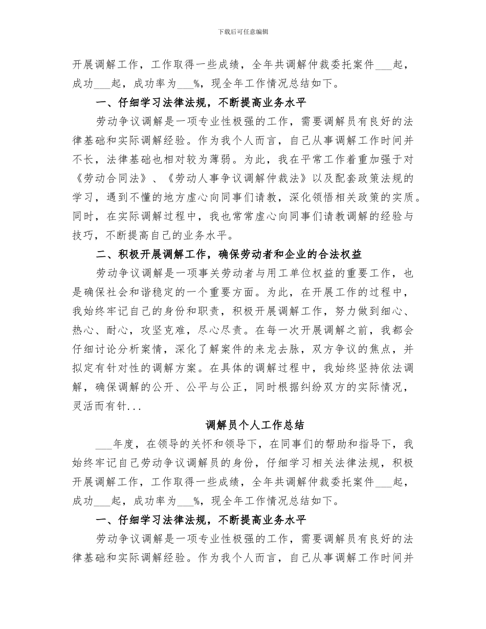 2024调解员个人工作总结范文_第2页