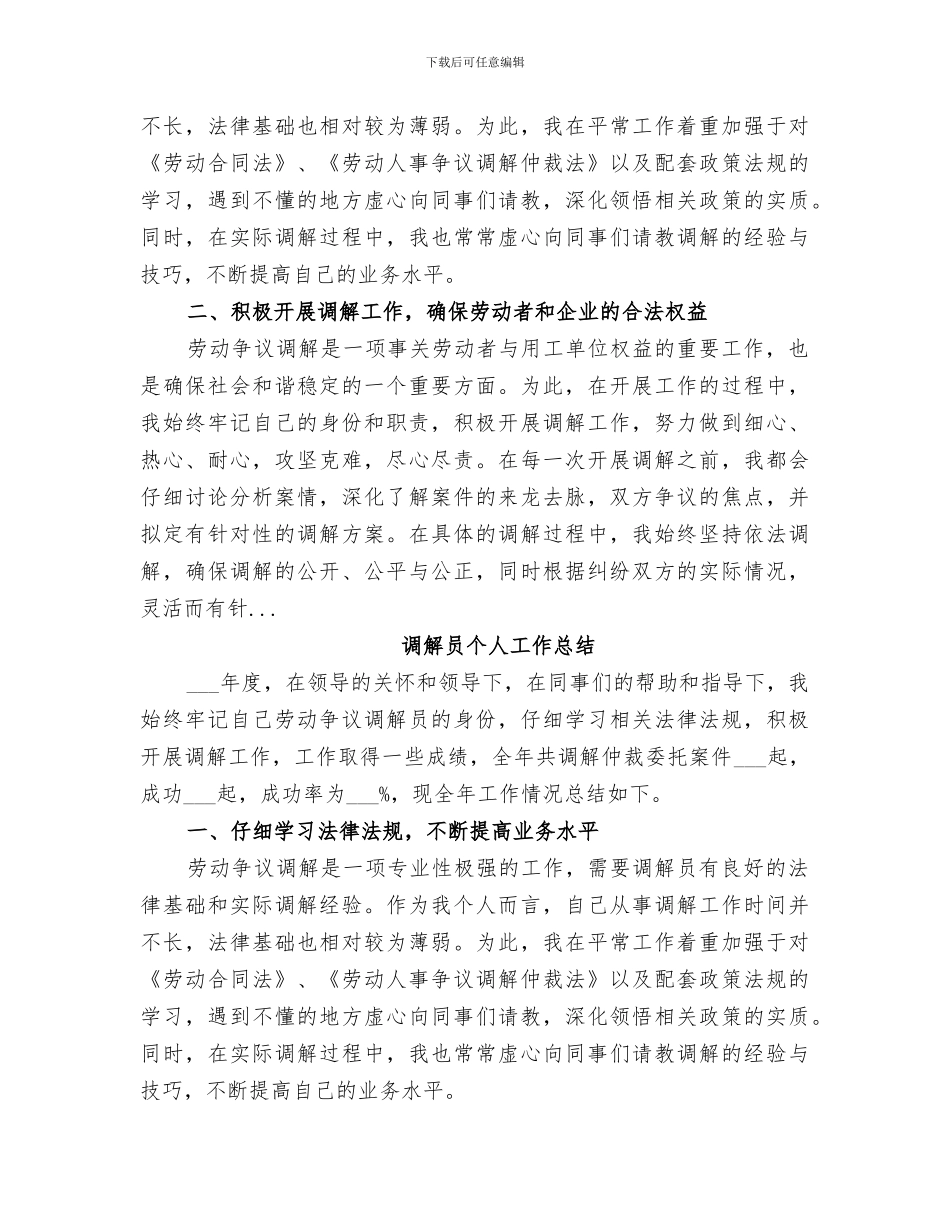 2024调解员个人工作总结范文_第3页