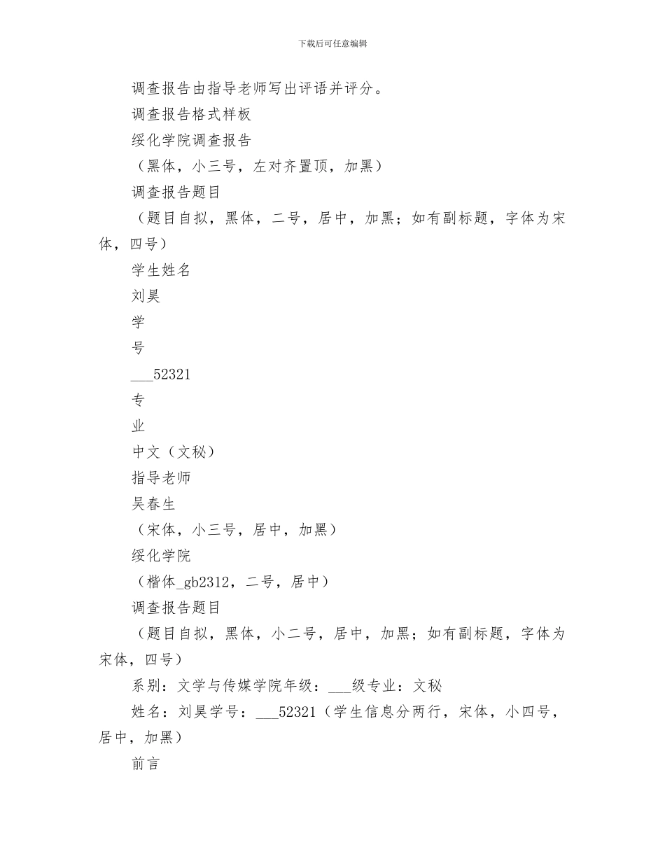 2024调查报告及个人总结规范及要求_第2页