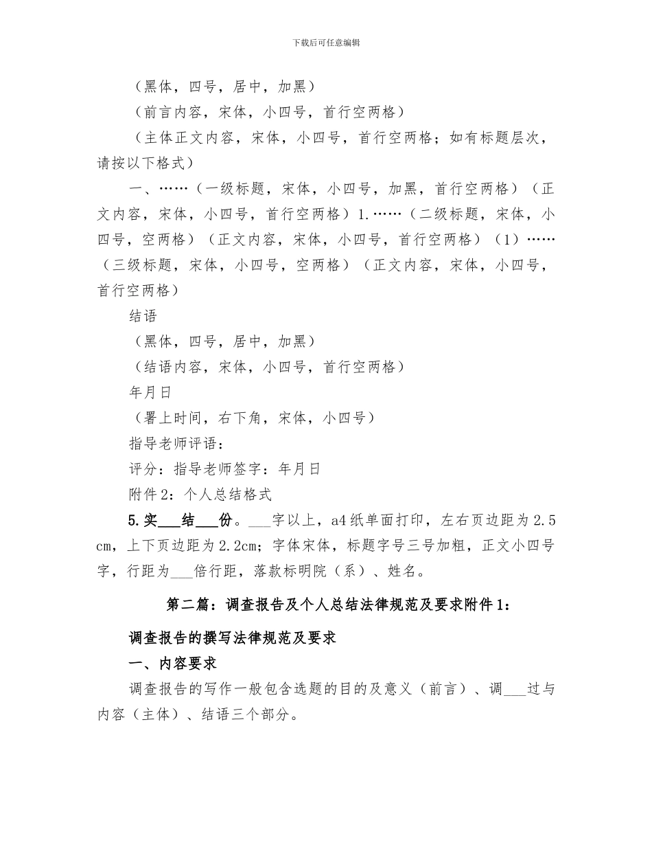 2024调查报告及个人总结规范及要求_第3页