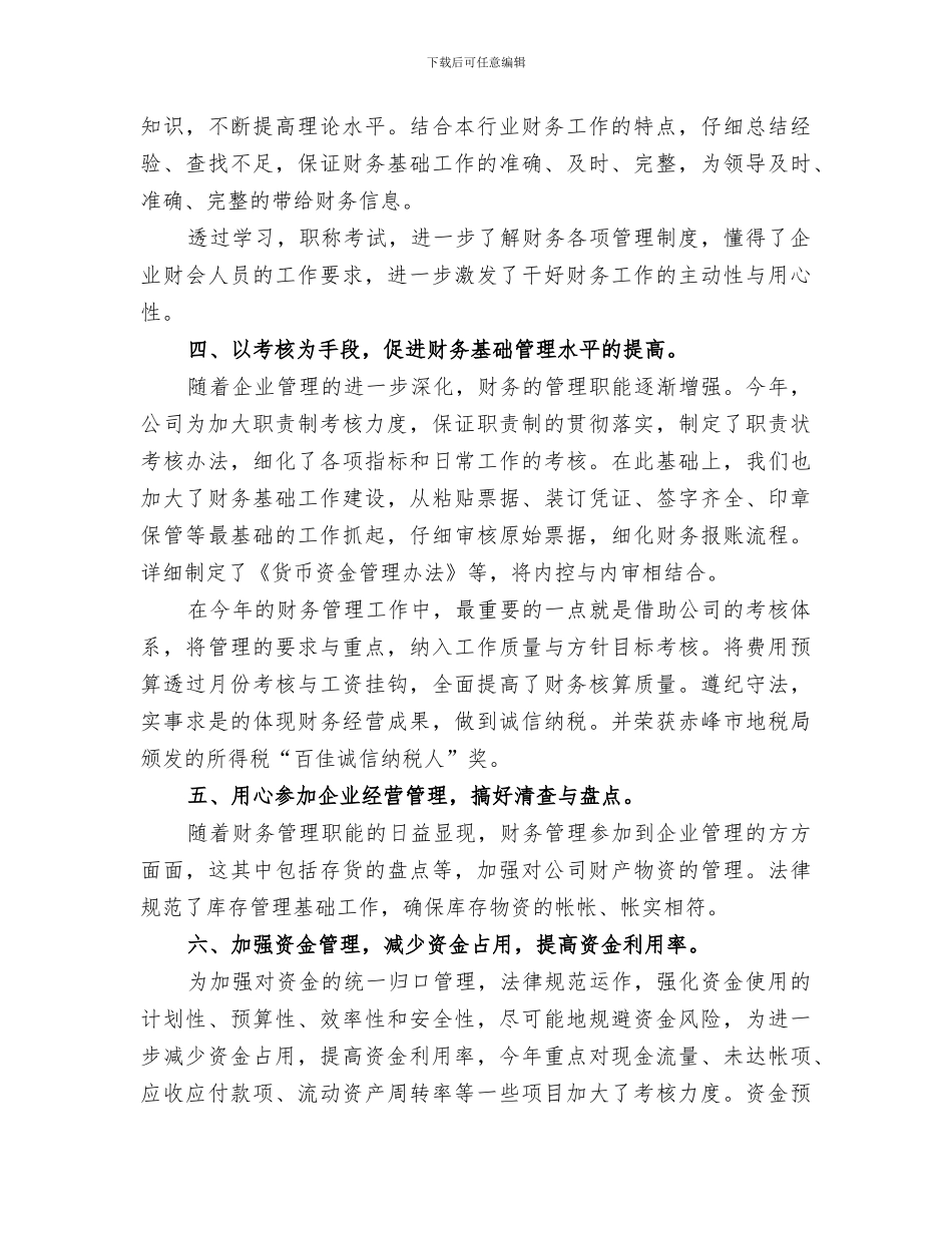 2024财会人员年终工作总结_第2页