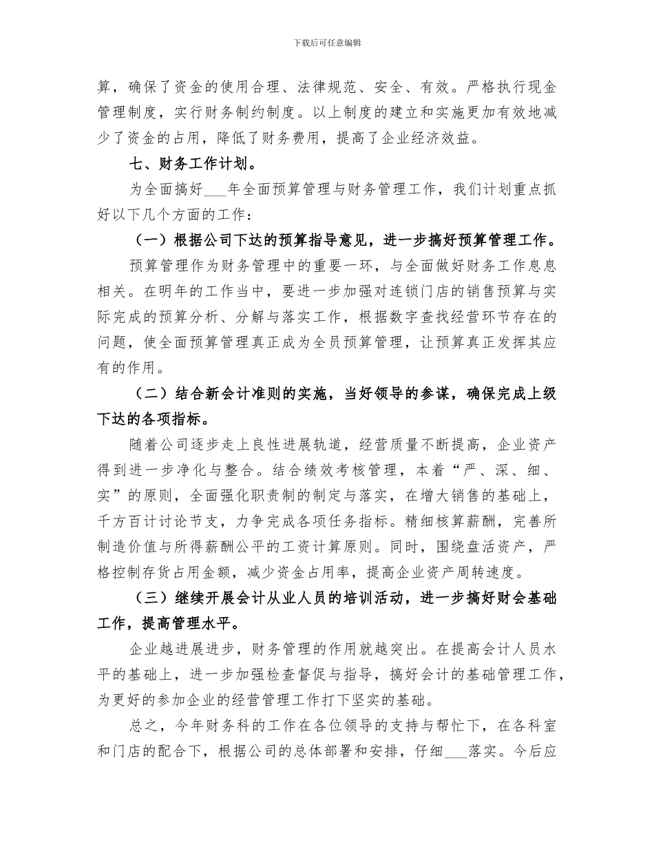 2024财会人员年终工作总结_第3页