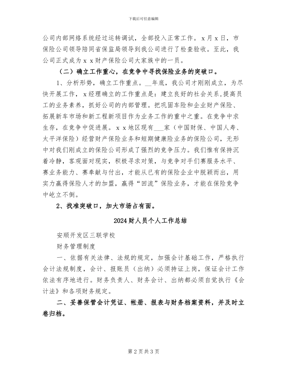 2024财产保险年终总结_第2页