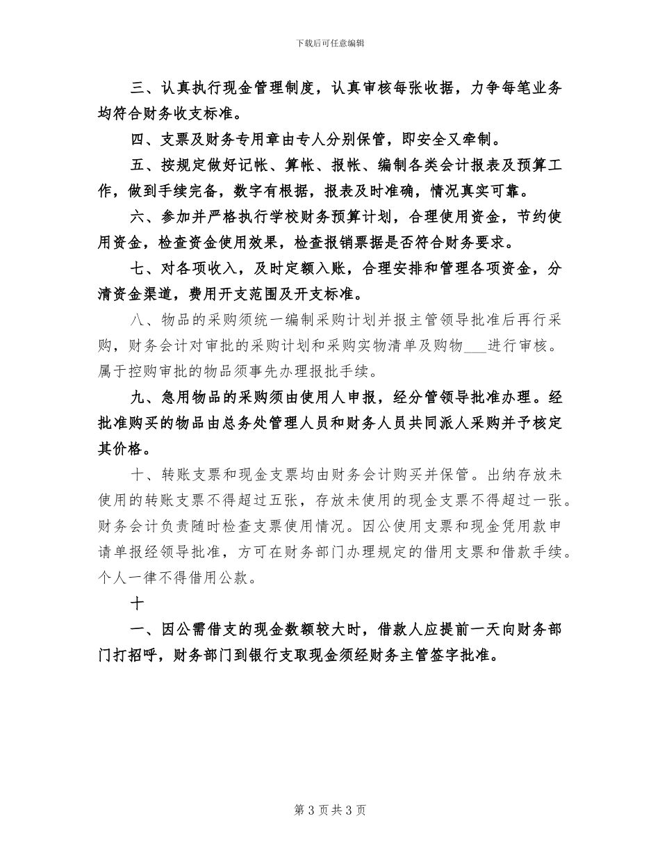 2024财产保险年终总结_第3页