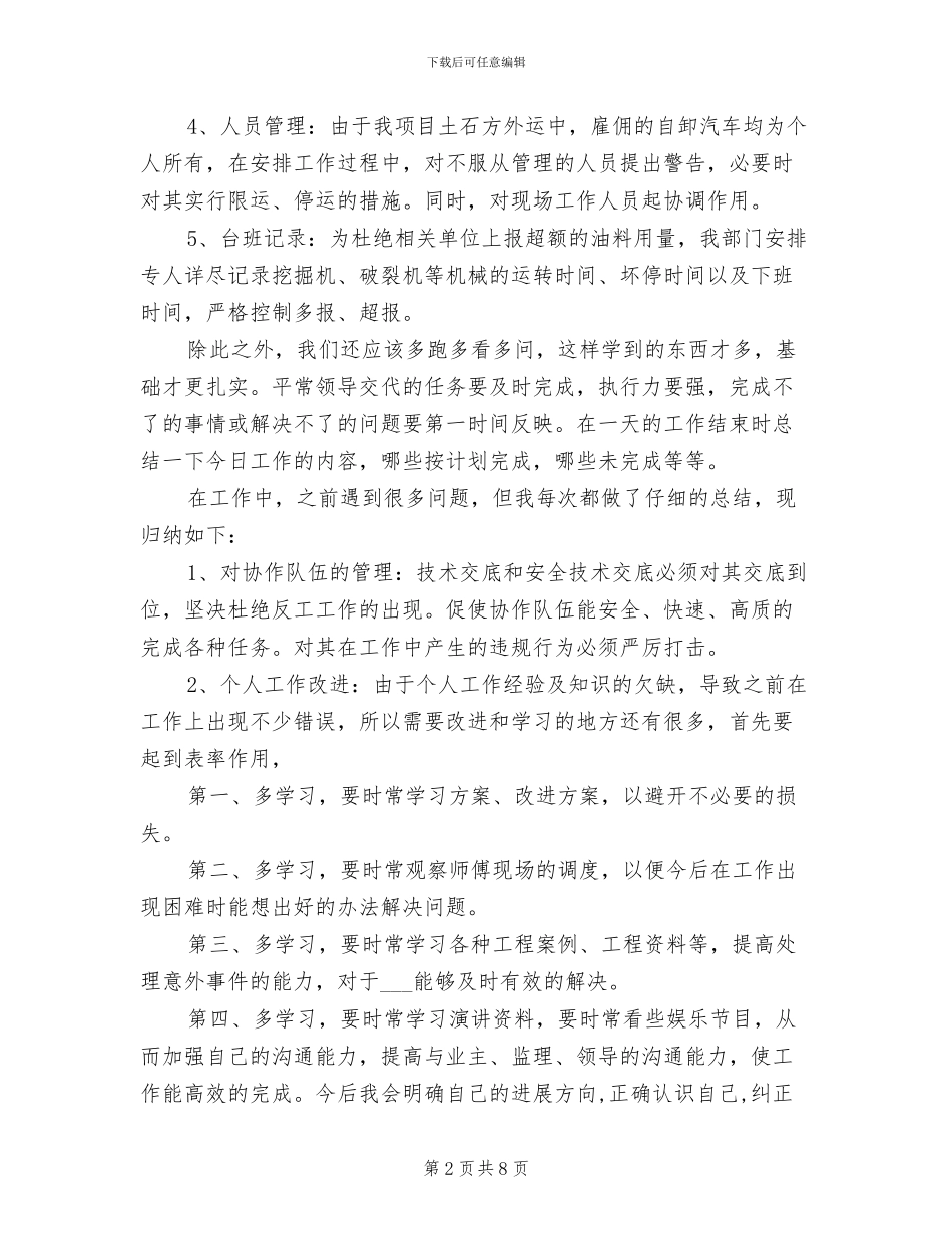 2024调度员个人总结范文_第2页