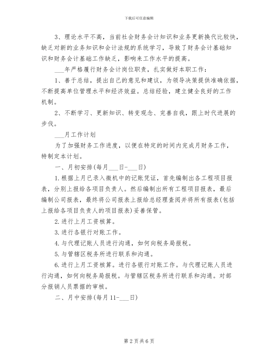 2024财务4月工作总结及5月工作计划_第2页