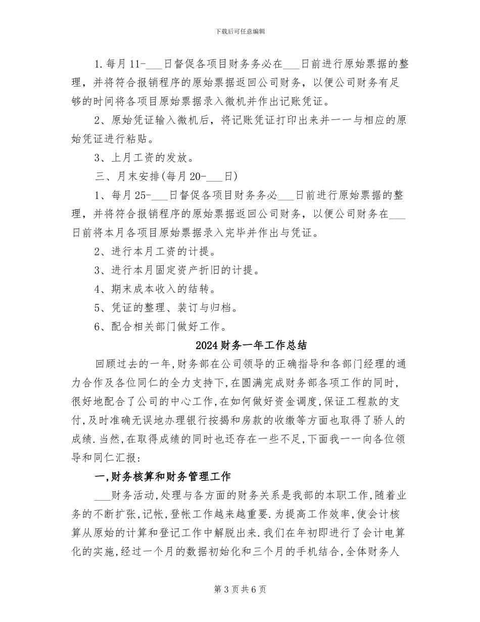 2024财务4月工作总结及5月工作计划_第3页