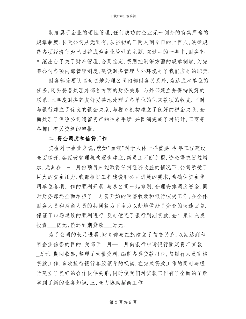 2024财务一年工作总结_第2页