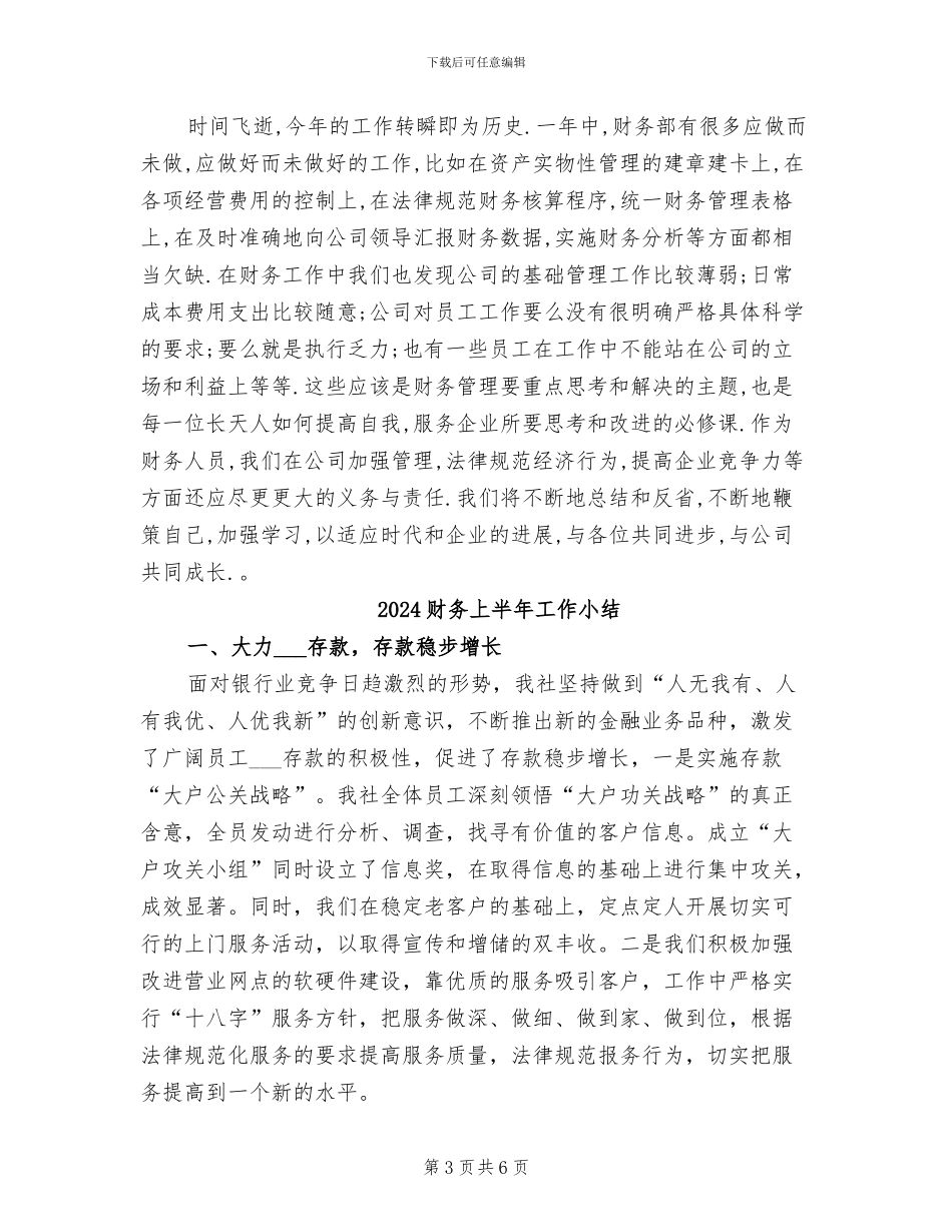 2024财务一年工作总结_第3页