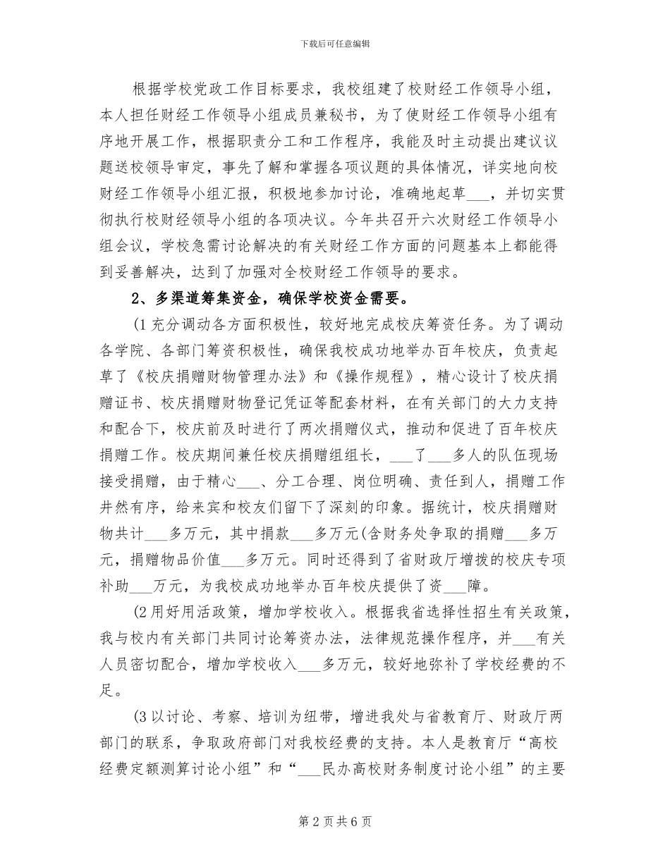 2024财会金融个人工作总结_第2页