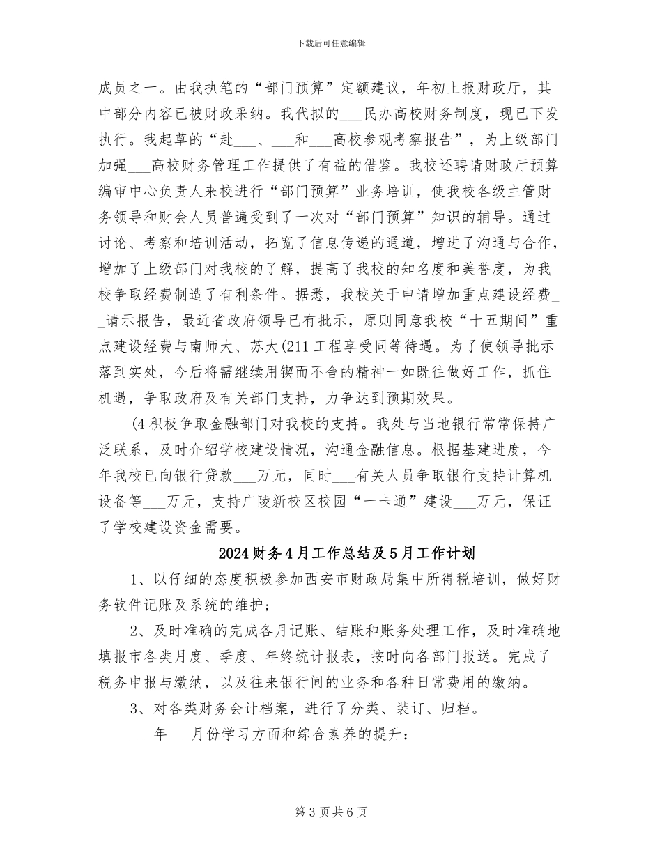 2024财会金融个人工作总结_第3页