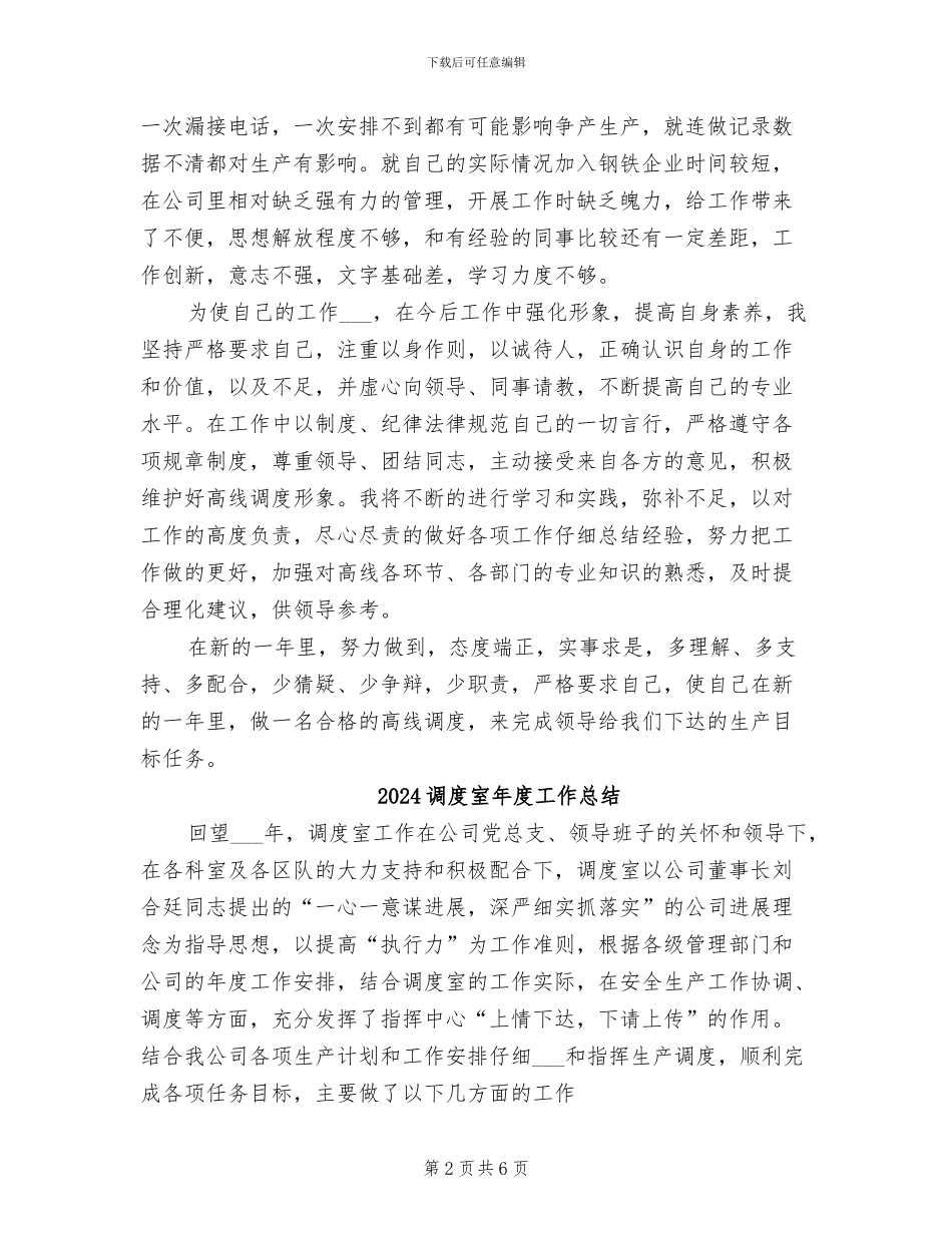 2024调度员年终工作总结_第2页