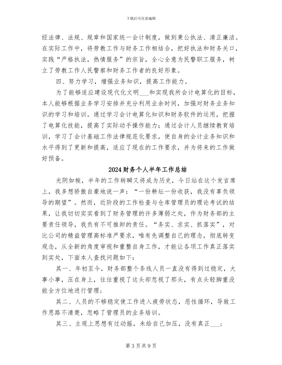 2024财务专员年终工作总结_第3页