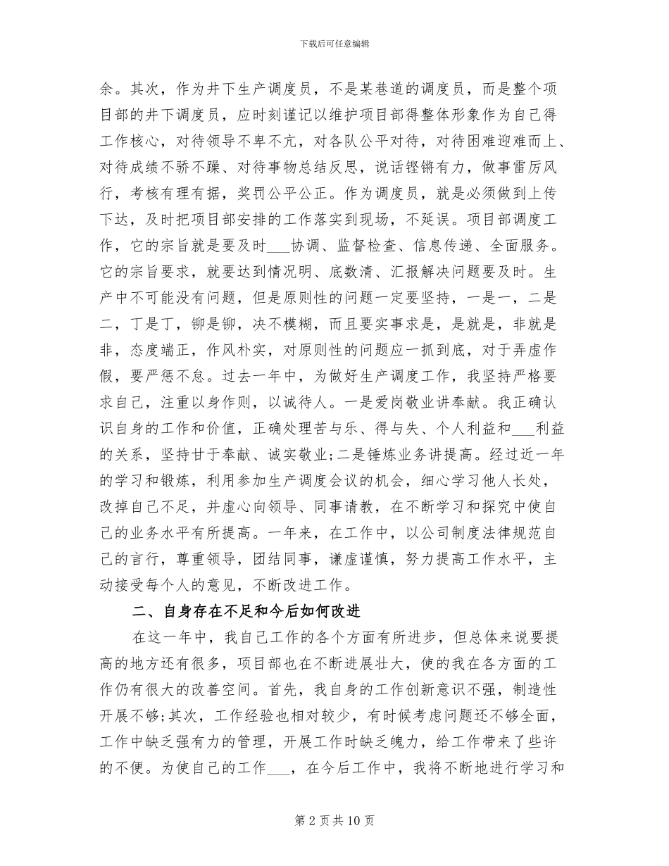 2024调度员个人工作总结_第2页