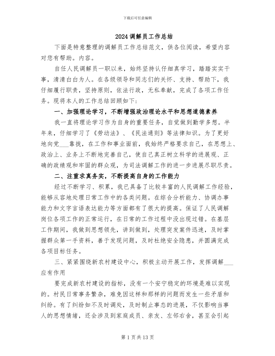 2024调解员工作总结_第1页