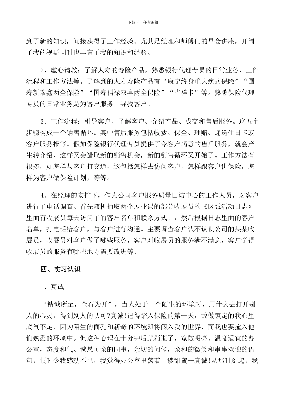 2024财产保险公司实习报告_第2页