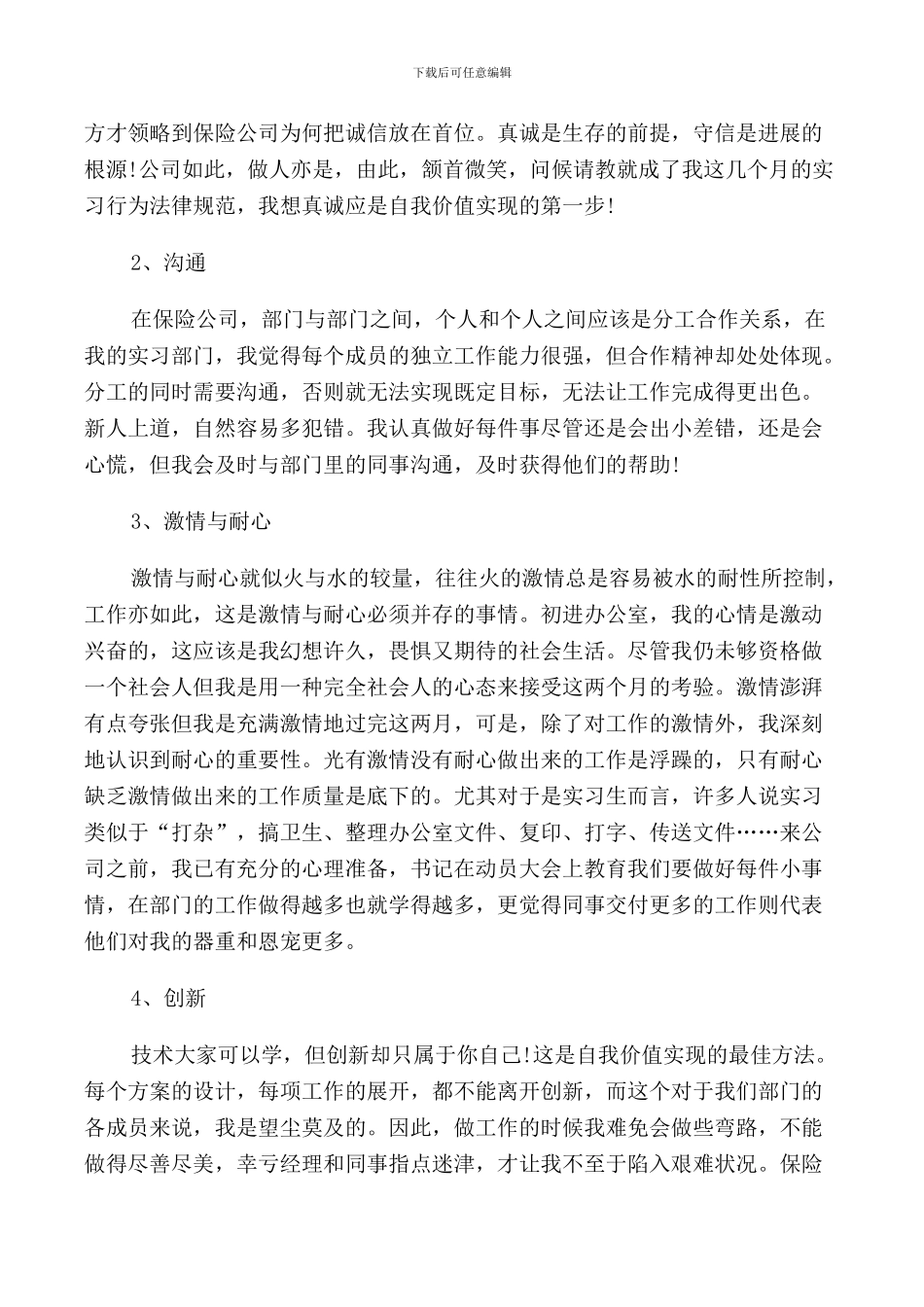 2024财产保险公司实习报告_第3页