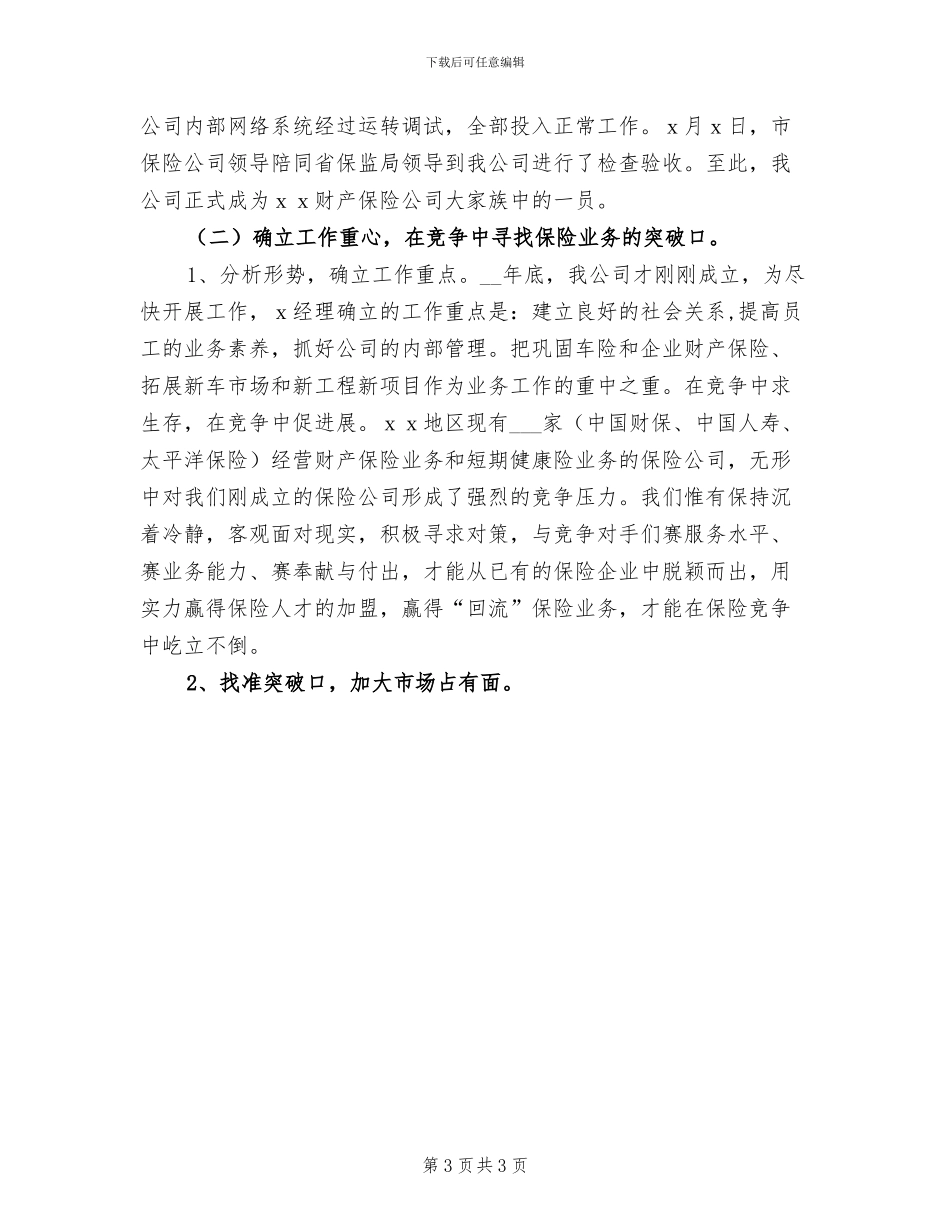 2024财产保险年度个人工作总结_第3页