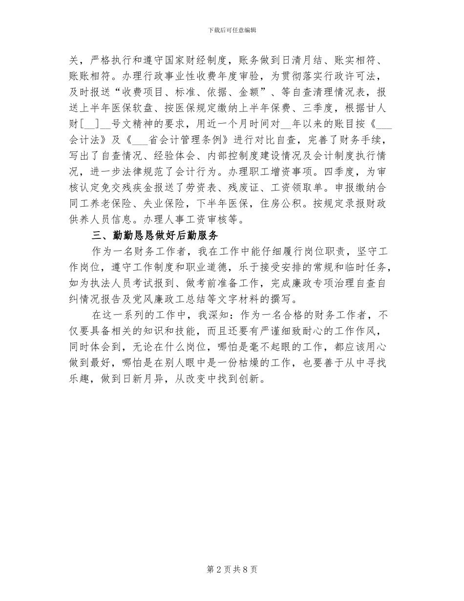 2024财务个人试用期工作总结_第2页