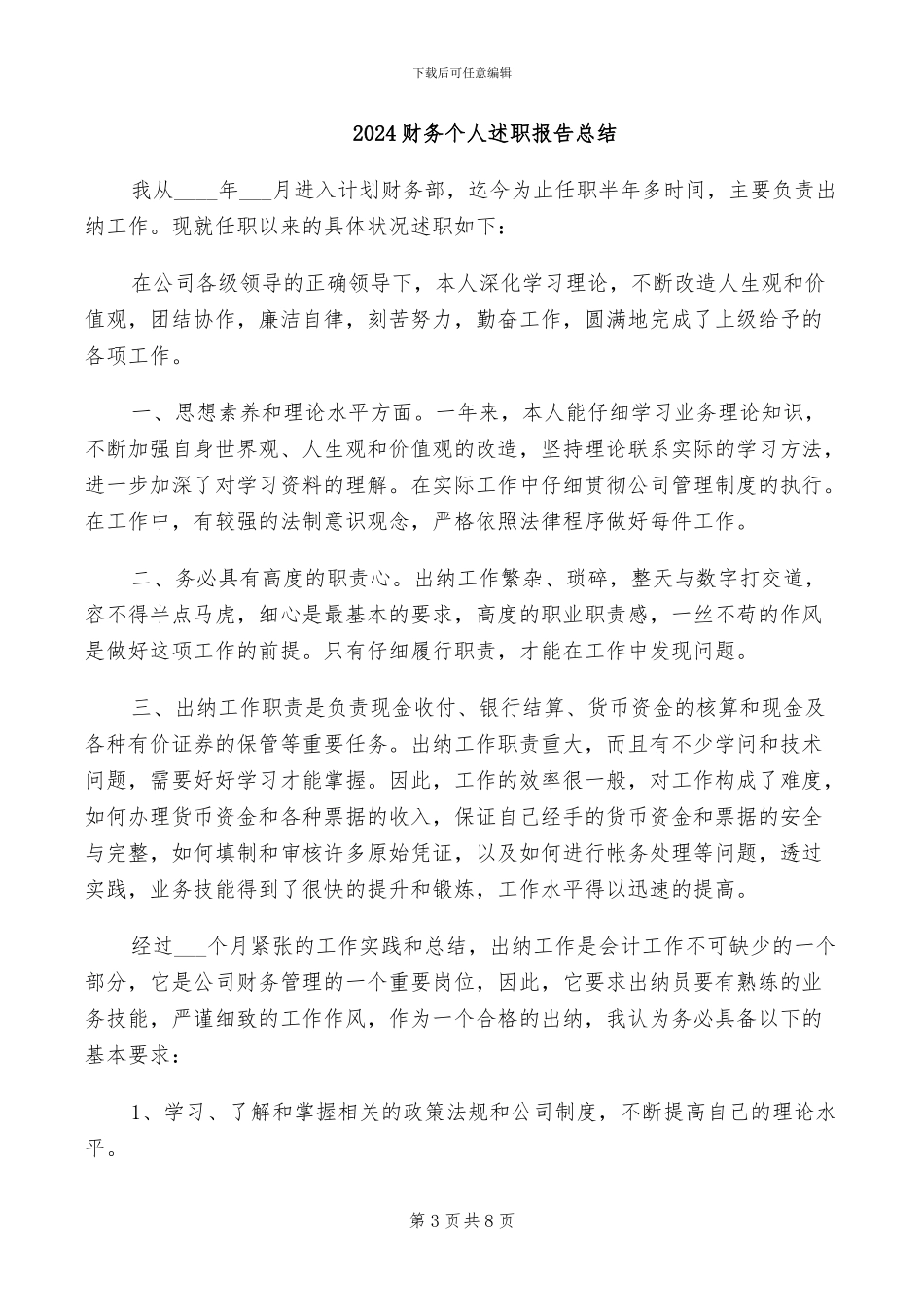 2024财务个人试用期工作总结_第3页
