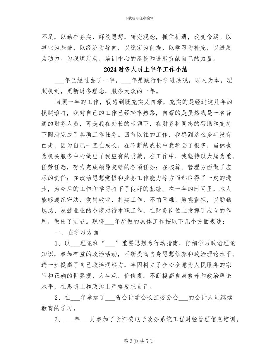 2024财务人员6月工作小结_第3页