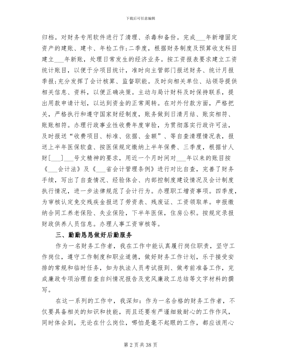 2024财务人员个人工作总结汇报_第2页