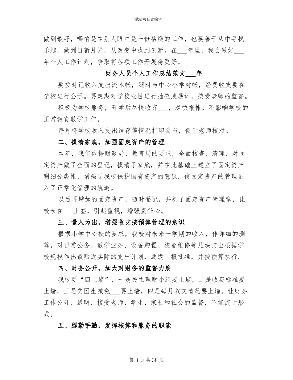 2024财务人员个人工作总结汇报_第3页