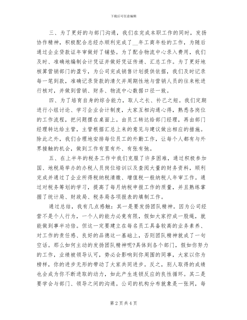 2024财务个人月工作小结_第2页