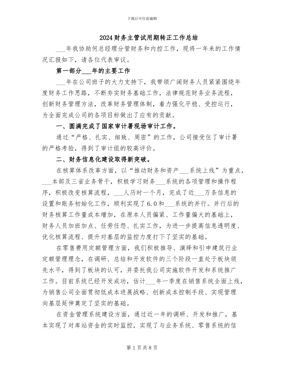 2024财务主管试用期转正工作总结_第1页