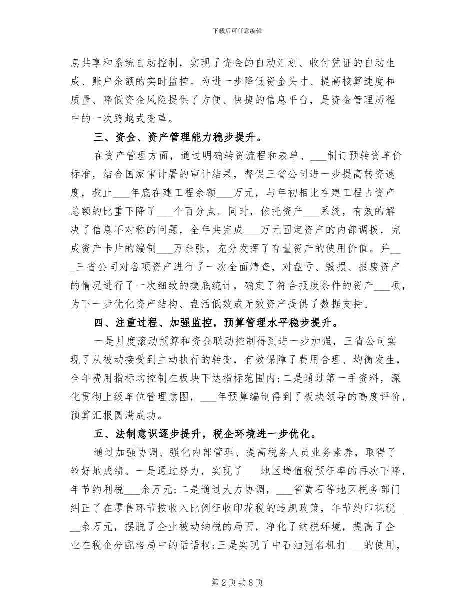 2024财务主管试用期转正工作总结_第2页