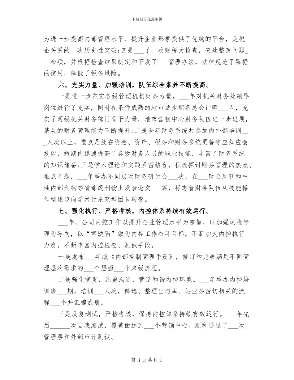 2024财务主管试用期转正工作总结_第3页