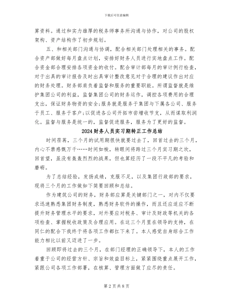 2024财务人员季度工作总结_第2页