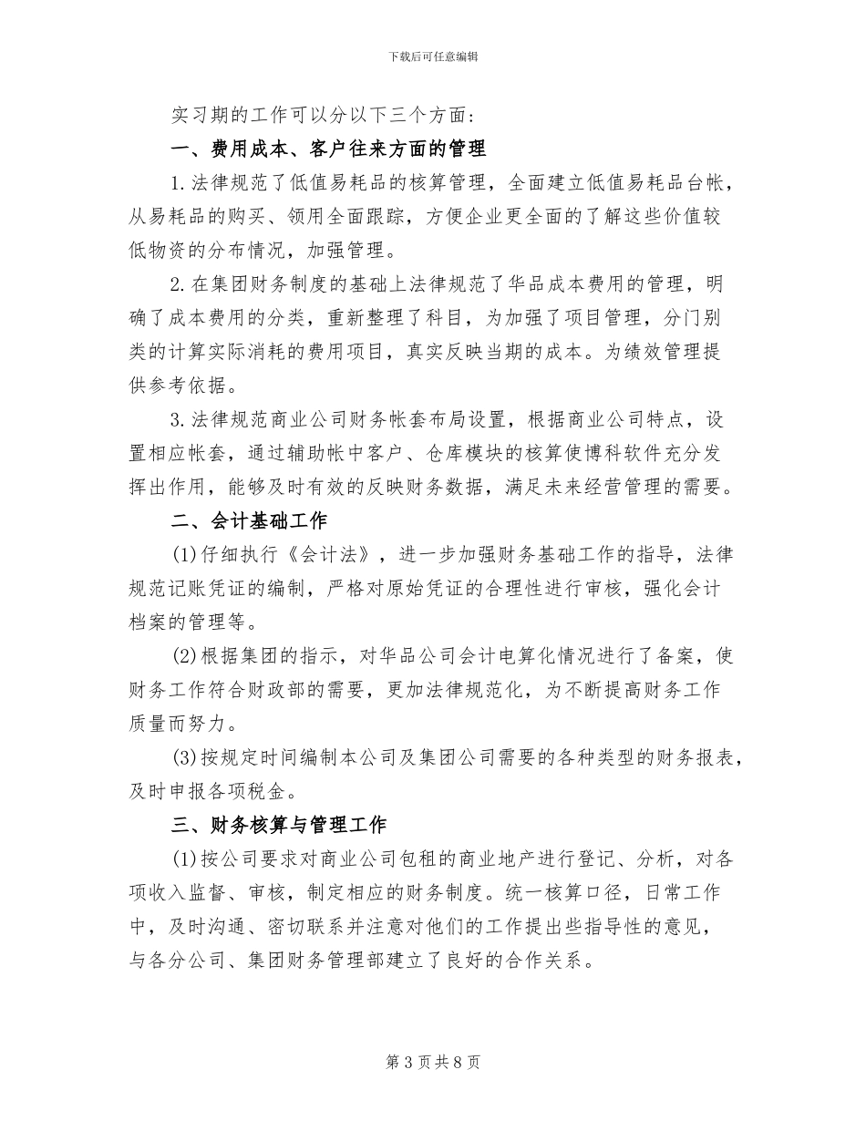 2024财务人员季度工作总结_第3页