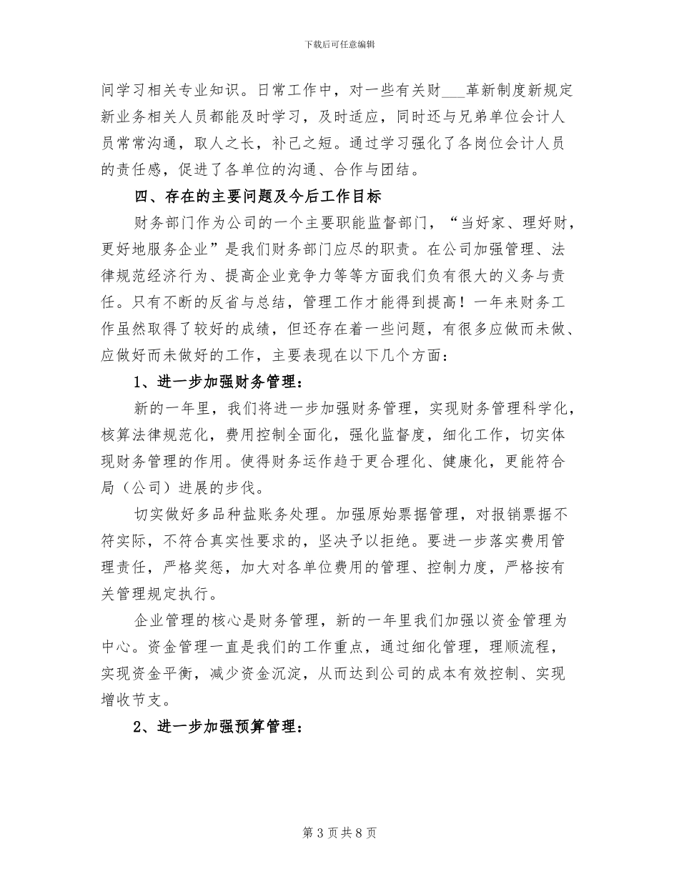2024财务人员年底工作总结_第3页