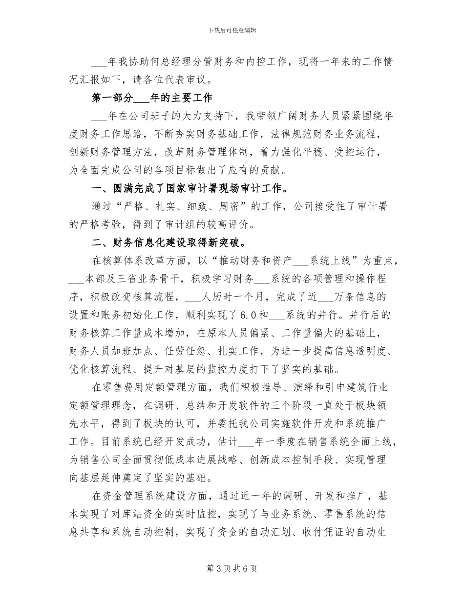 2024财务主管试用期工作总结范文_第3页