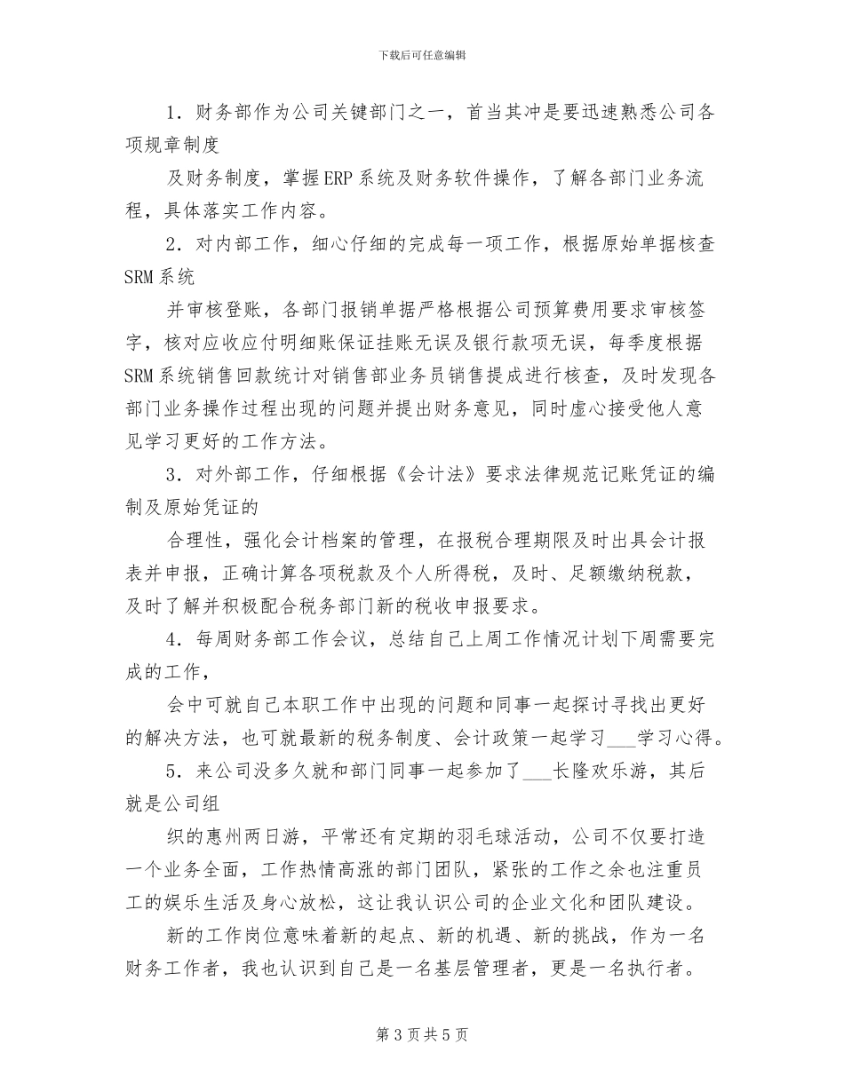 2024财务人员试用期工作总结_第3页