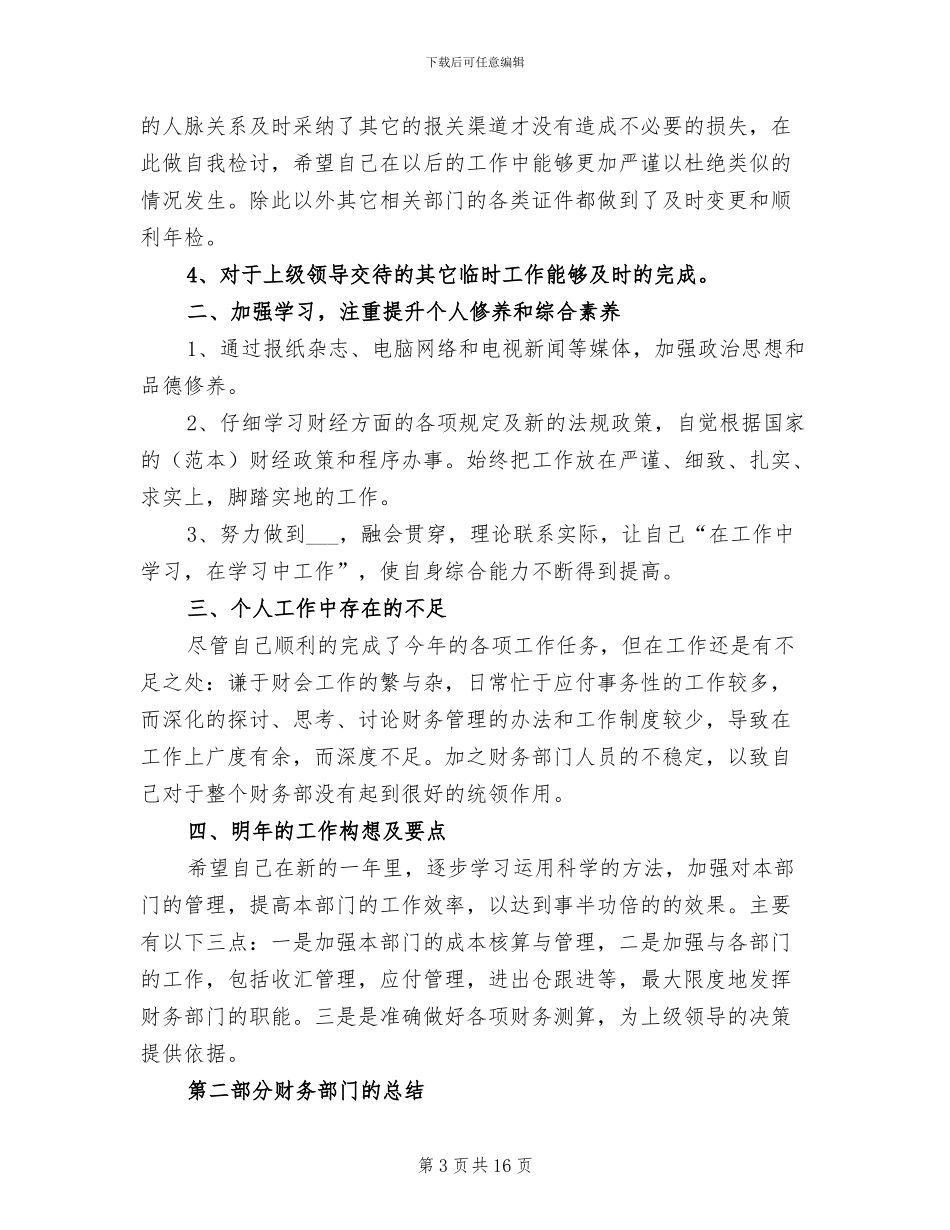 2024财务人员试用期转正工作总结_第3页