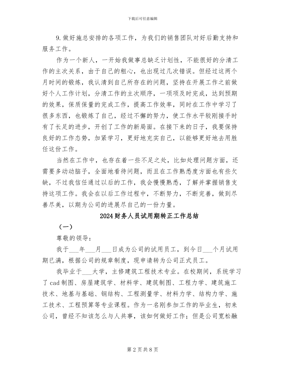 2024财务人员试用期工作总结范文_第2页