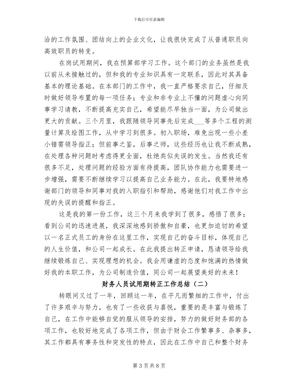 2024财务人员试用期工作总结范文_第3页