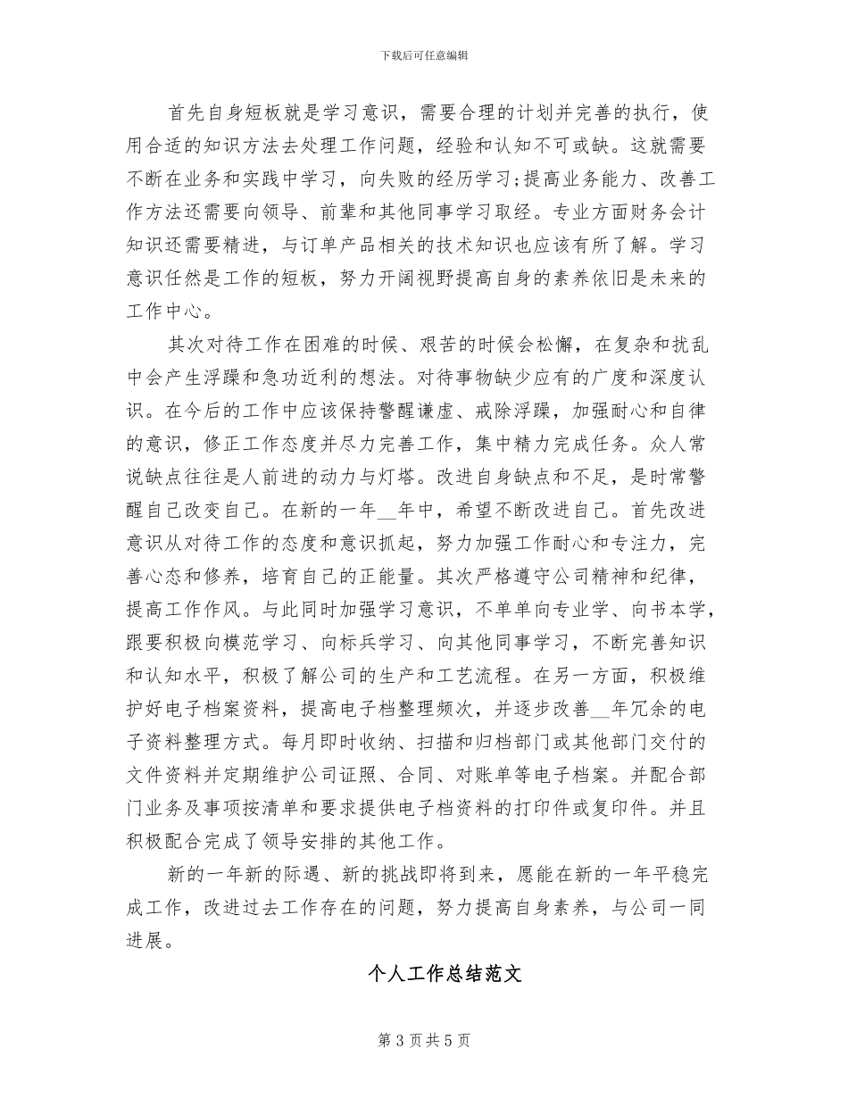 2024财务会计个人工作总结汇报_第3页