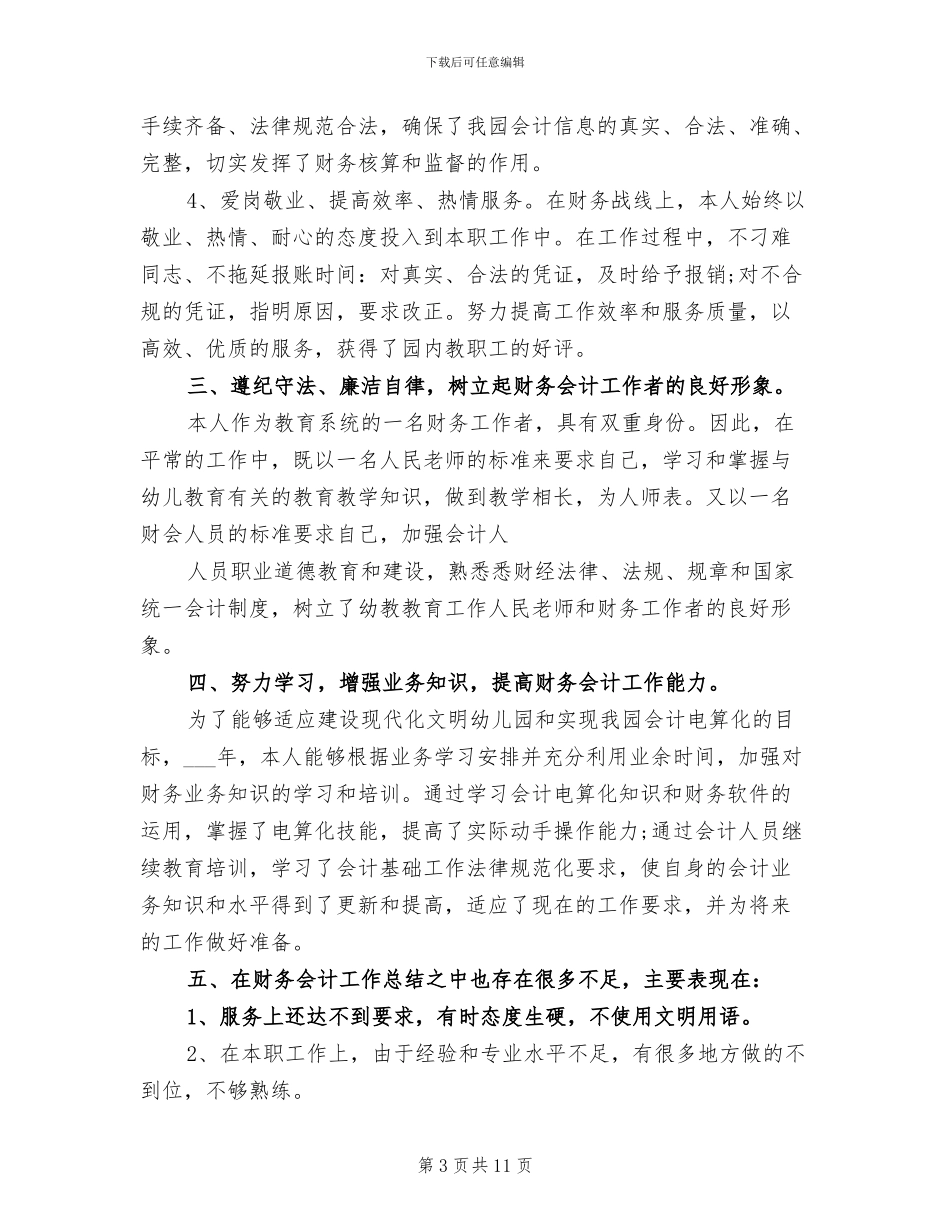 2024财务会计个人年终总结_第3页