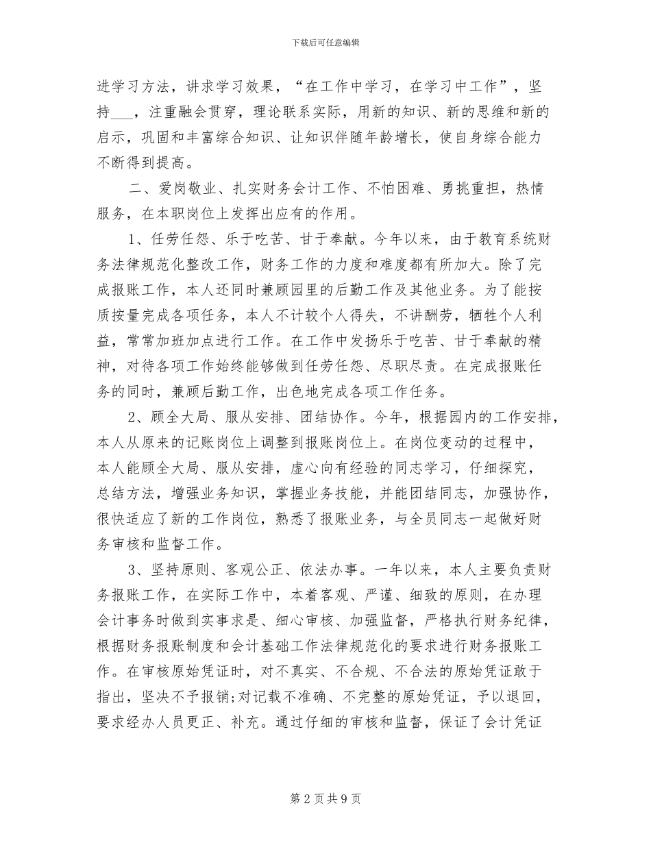 2024财务会计个人年终总结报告_第2页