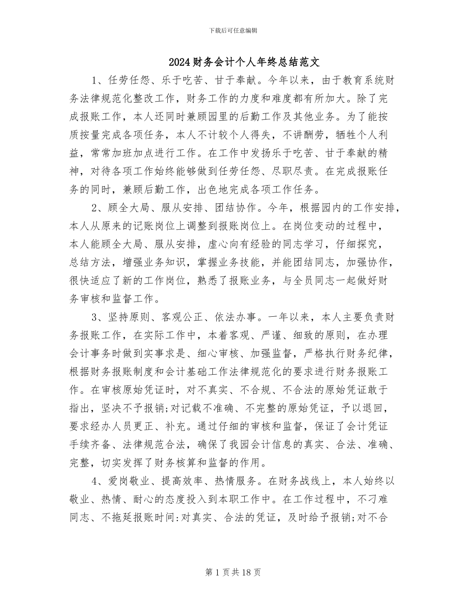 2024财务会计个人年终总结范文_第1页