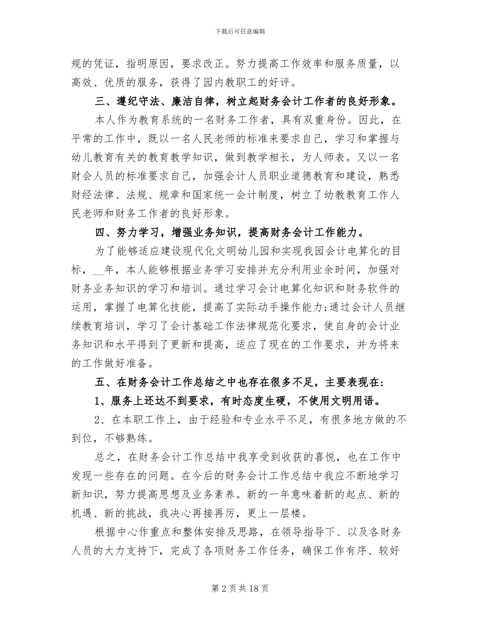 2024财务会计个人年终总结范文_第2页