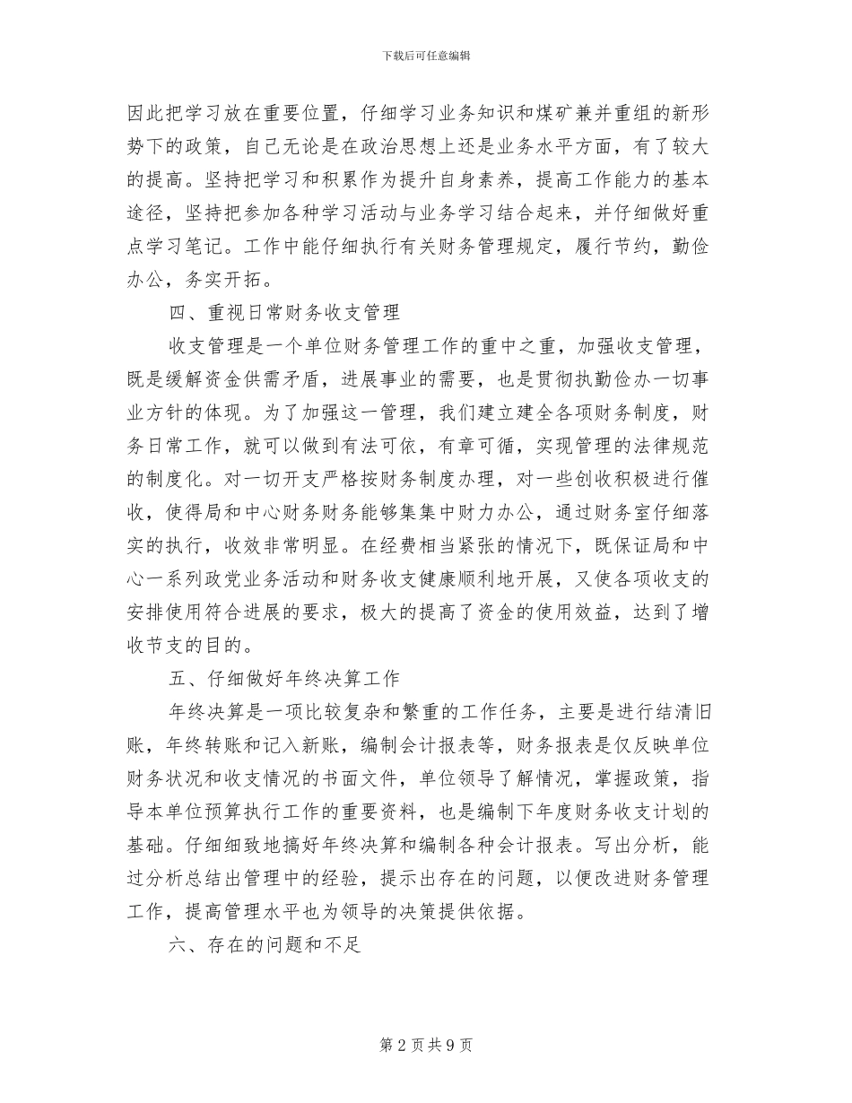 2024财务会计个人年终工作总结范本_第2页